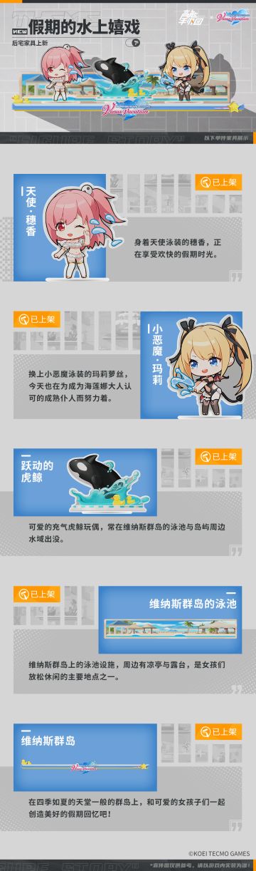 水上嬉戏——“玛莉萝丝”“穗香”主题家具赏析