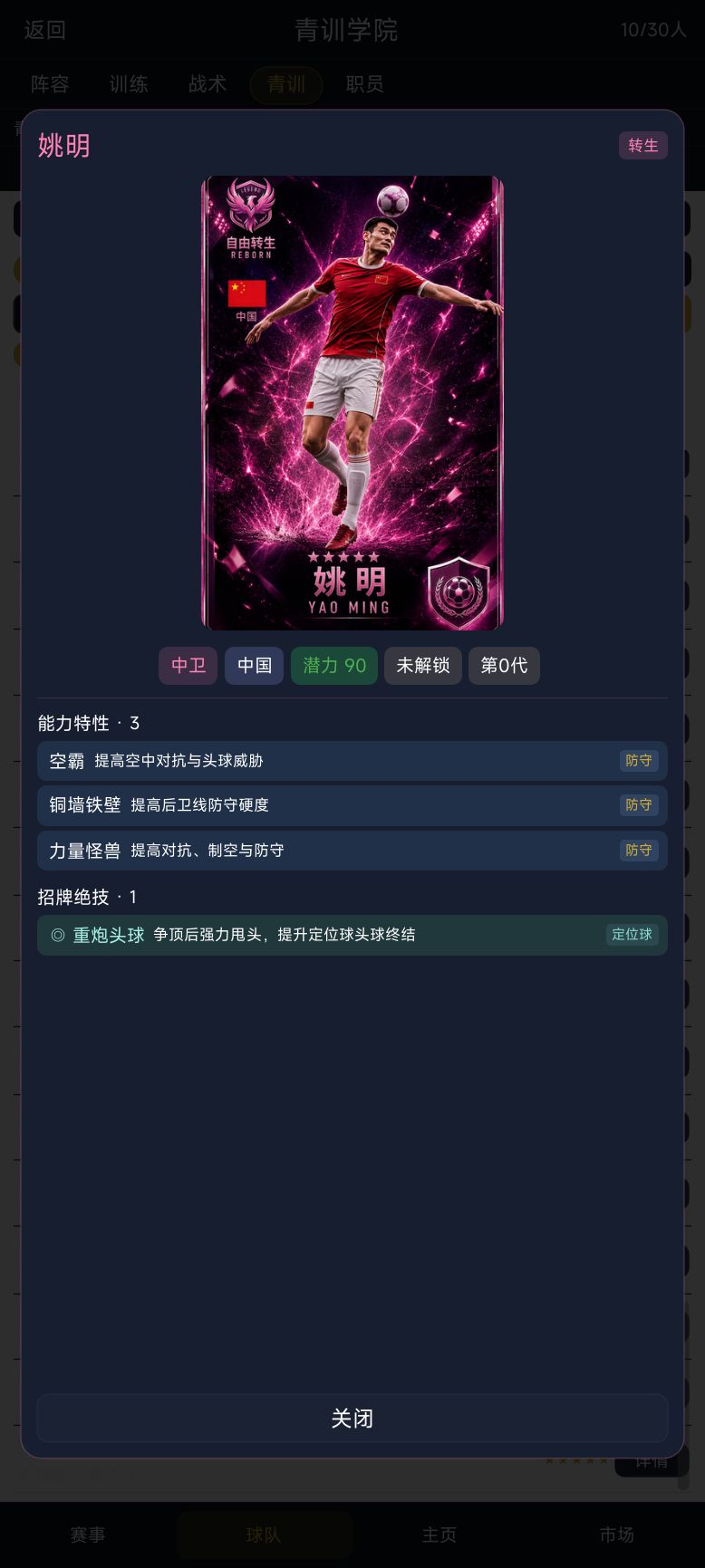 足球经理:冠军之路 V8.3.1 版本更新 11