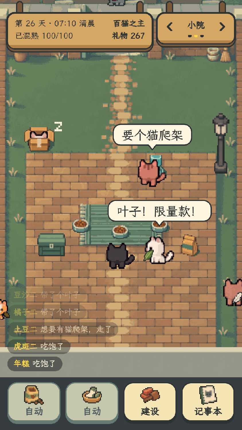 小游戏《100只流浪猫》通关记录 3