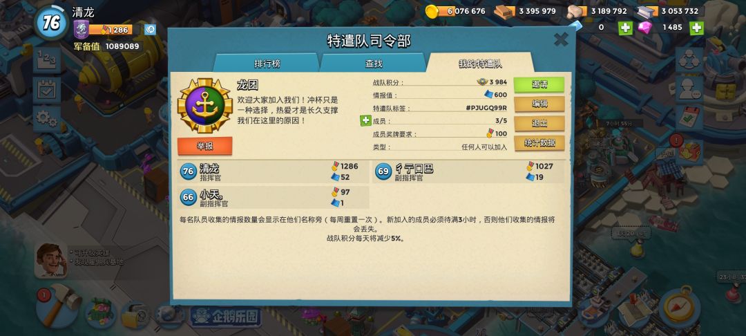 特遣队招人每天25钻石领! 1