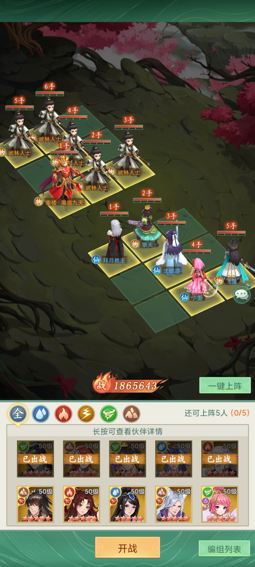 魔临九天阵容,大概打将近600万,非常看脸 2