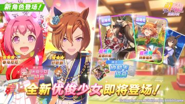 新的养成优俊少女即将登场！