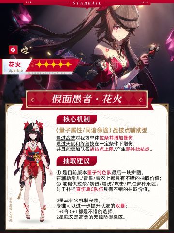 【V2.0攻略】竞争最强同谐『花火』前瞻抽取建议丨复刻景元