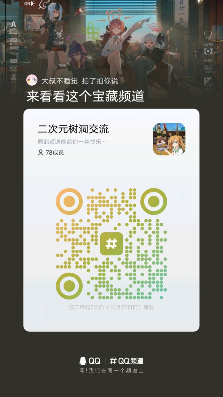 频道招募同好截图