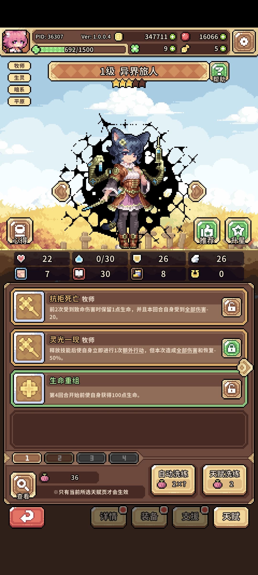 保底天赋能自选了好啊 2