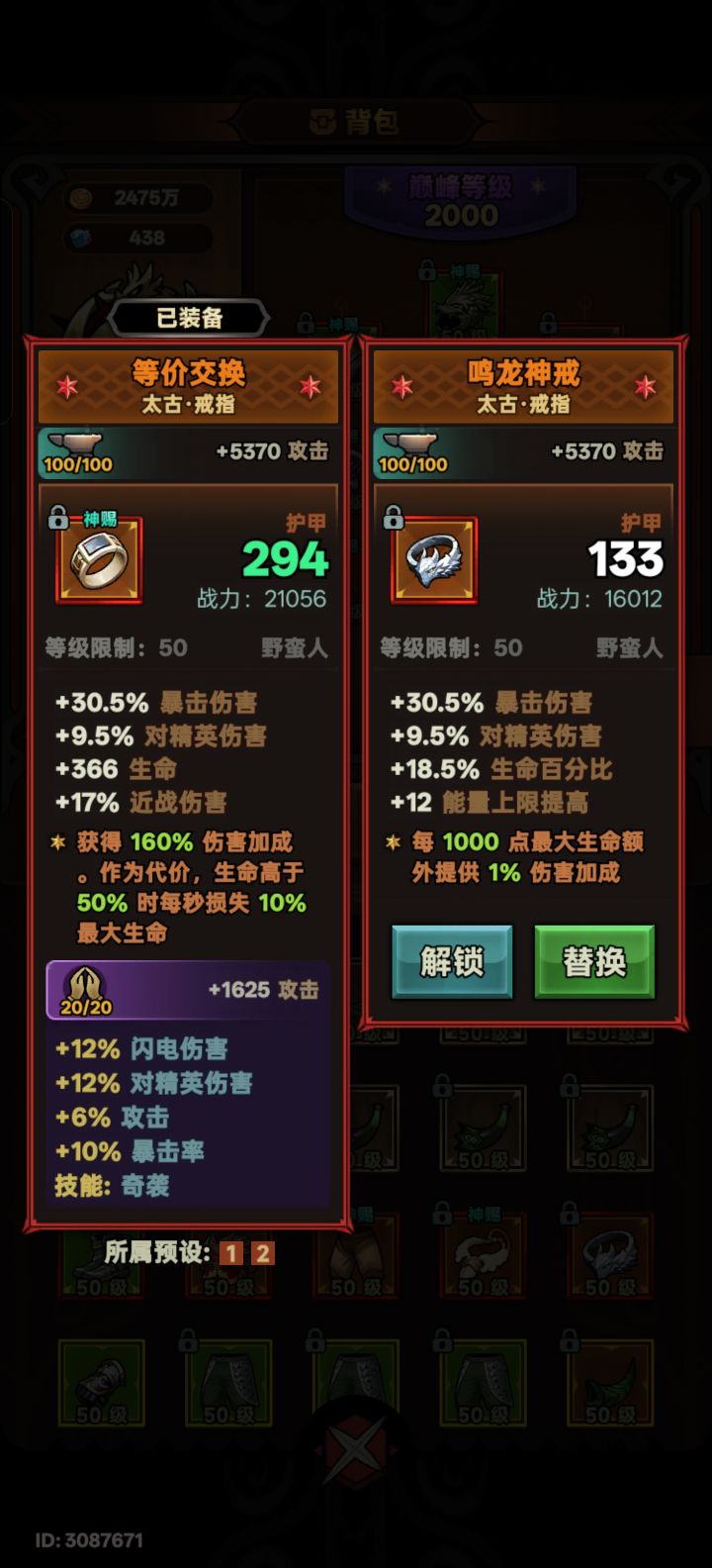 野蛮人装备词条选择截图