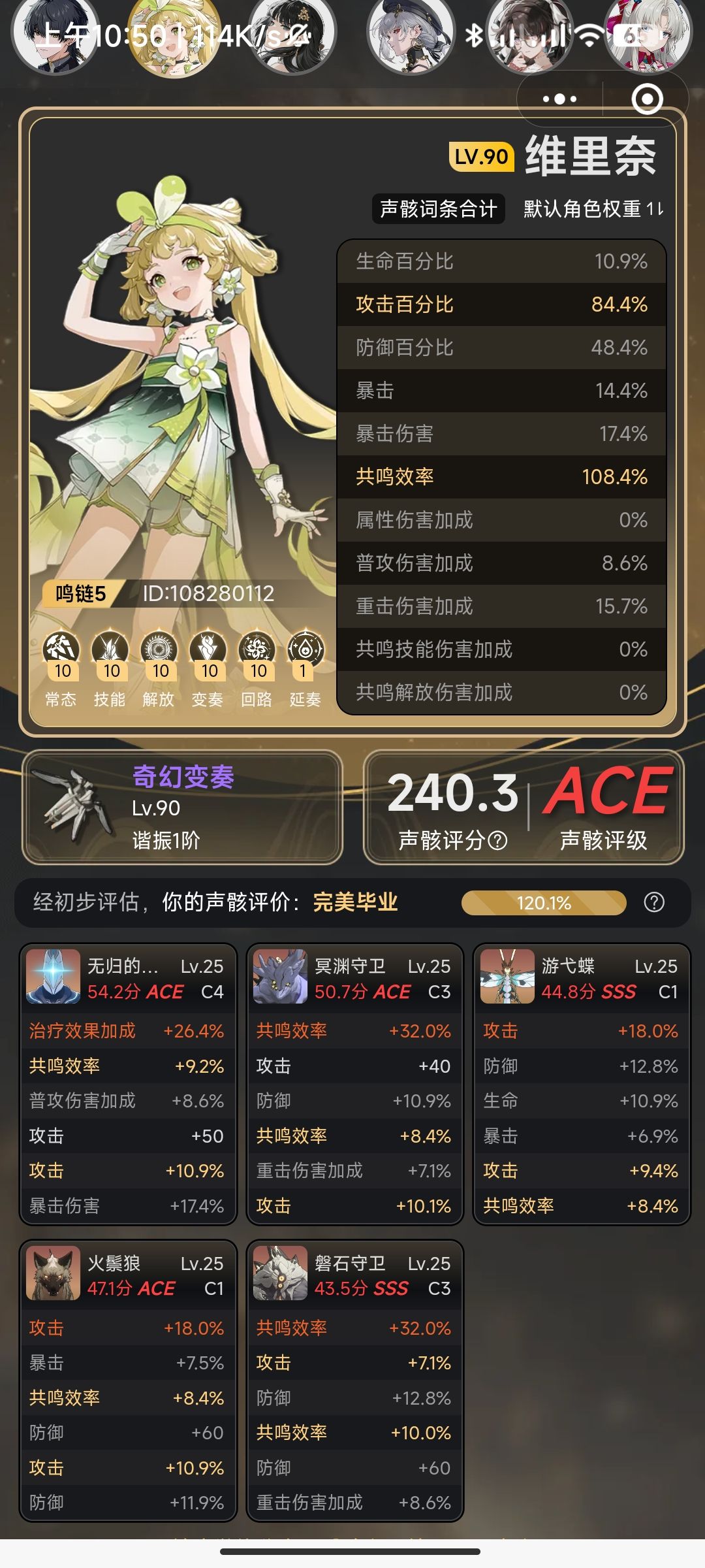 玩了好久鸣潮，分享一下角色练度 2