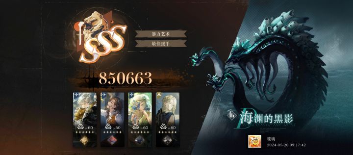 海渊的黑影截图