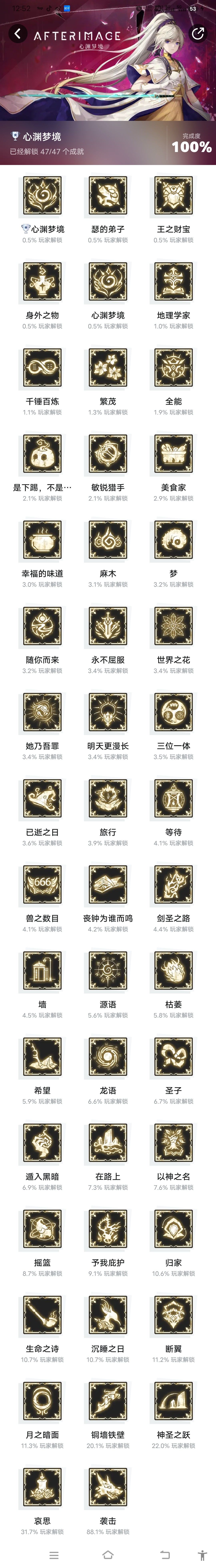全成就完美通关!完结撒花! 1