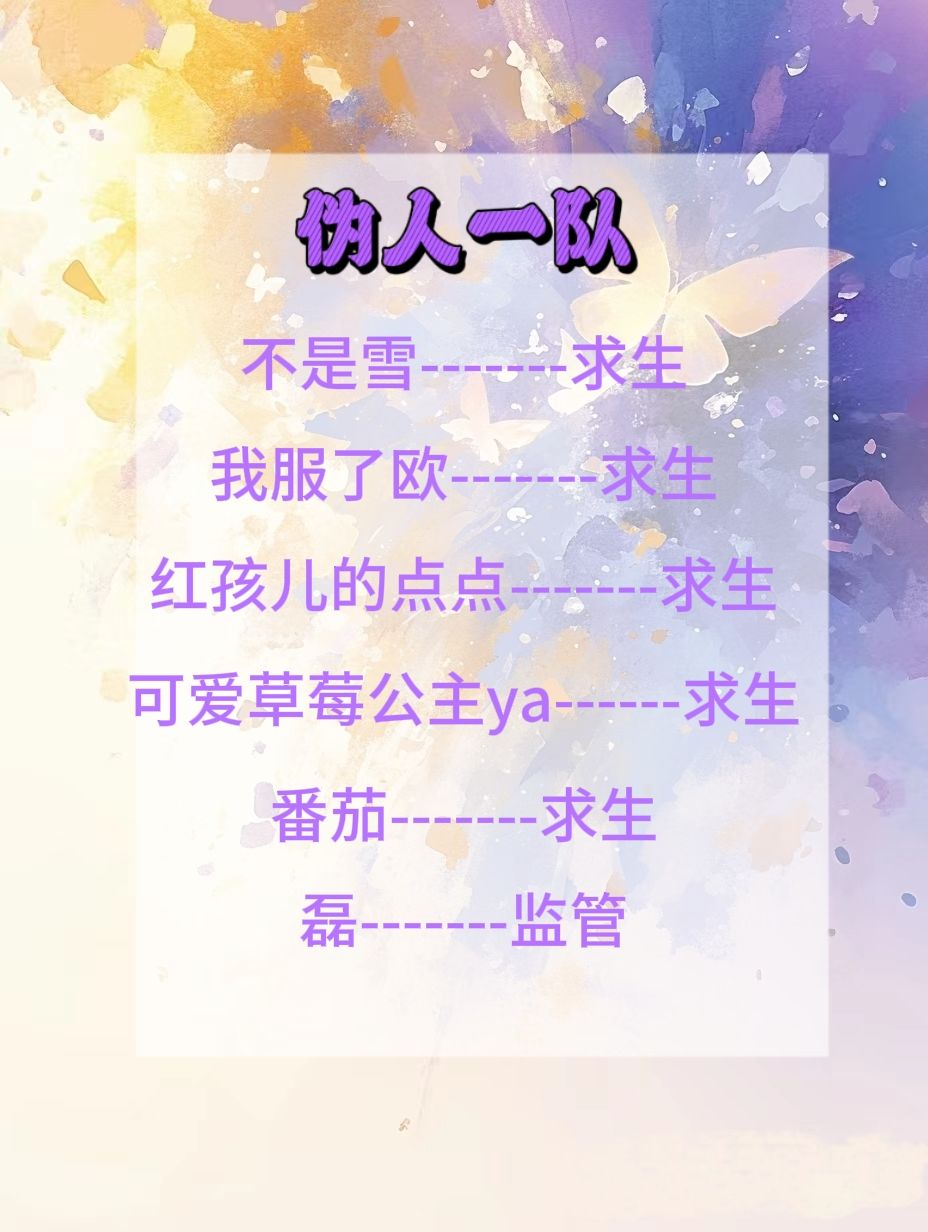 第五人格上理杯决赛战队大名单 2