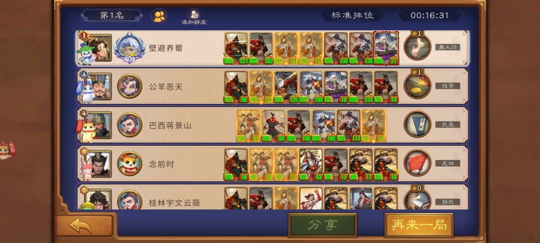 8个人7个玩蜀,这让我貂蝉如何是好 2