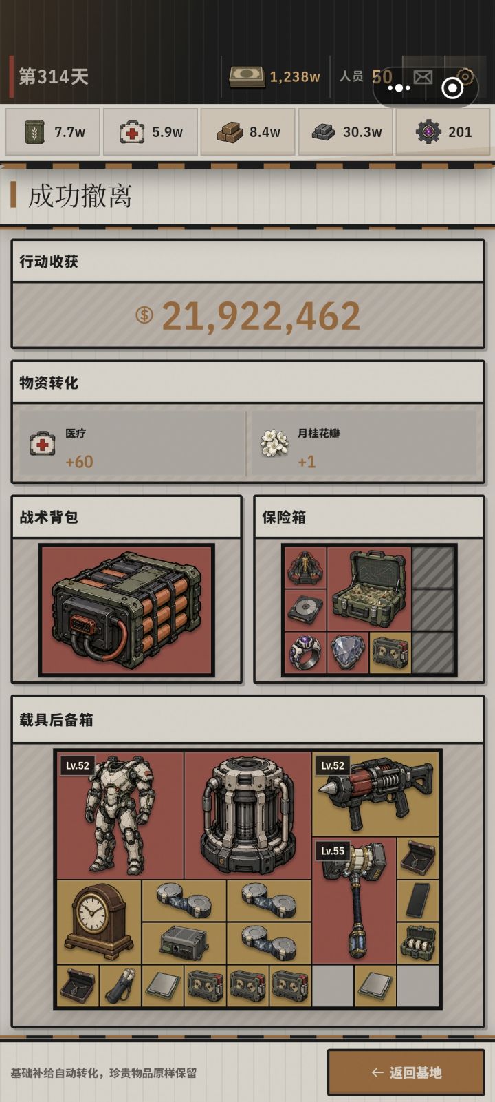 刷新纪录了截图