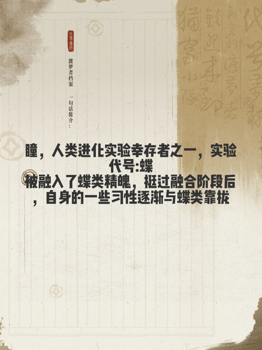 渡梦档案馆,文字赛道 1