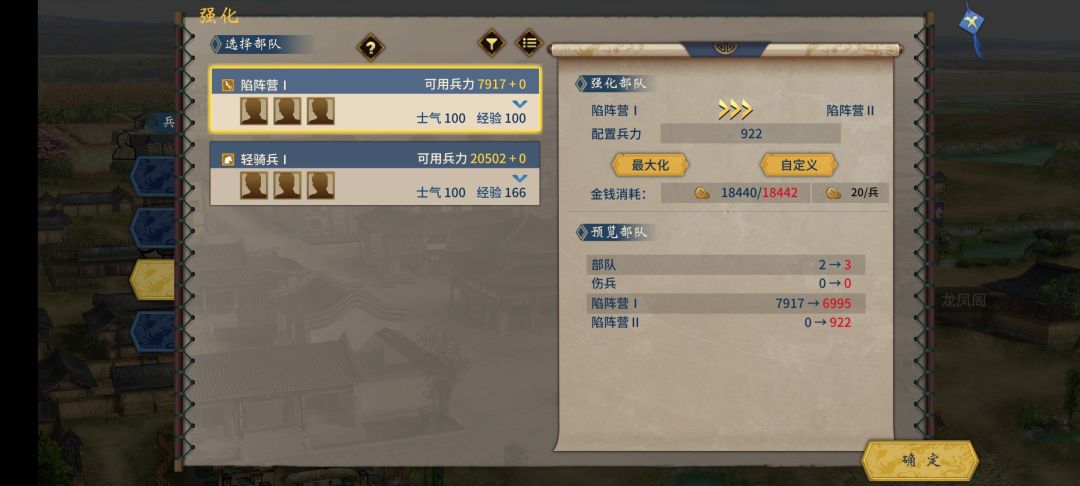 兵种强化 1