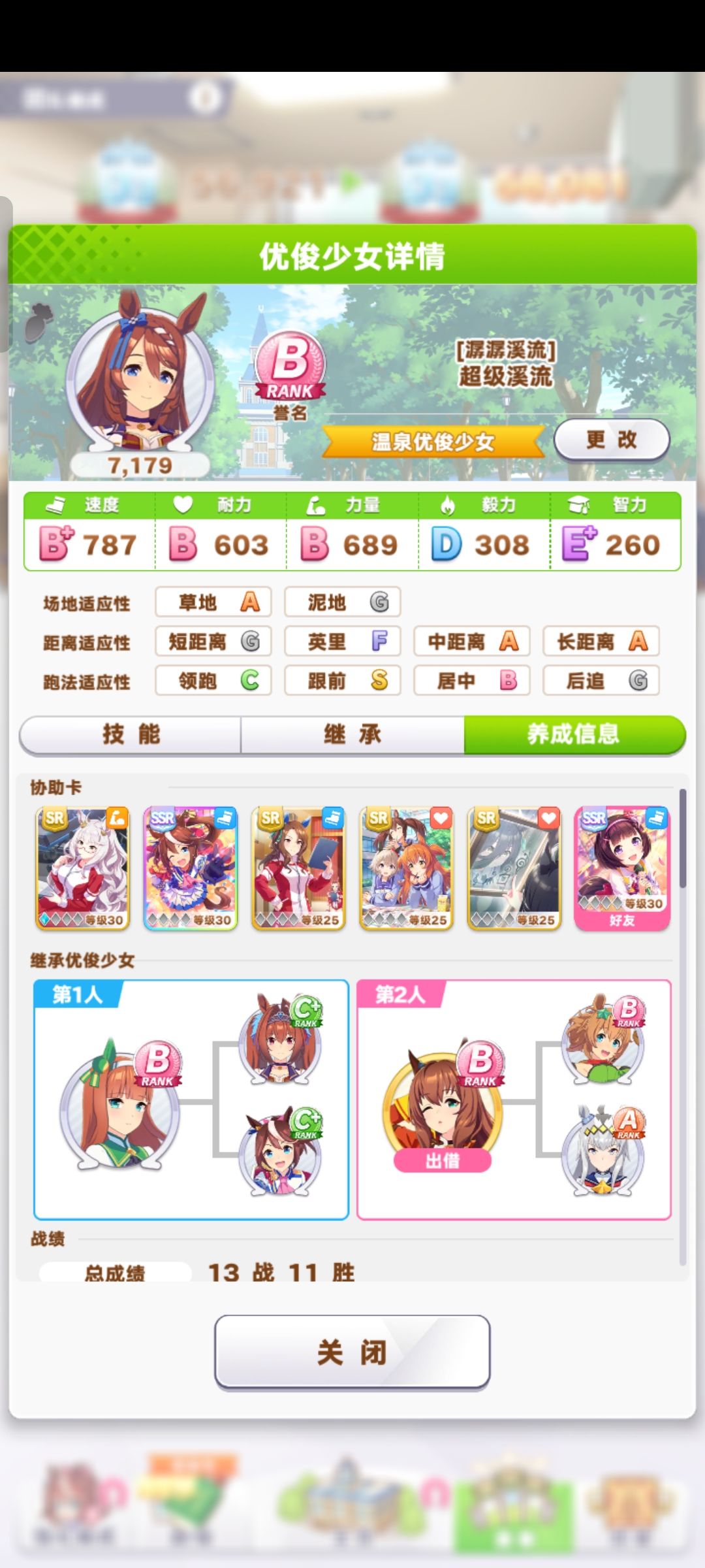超级溪流nra养成截图