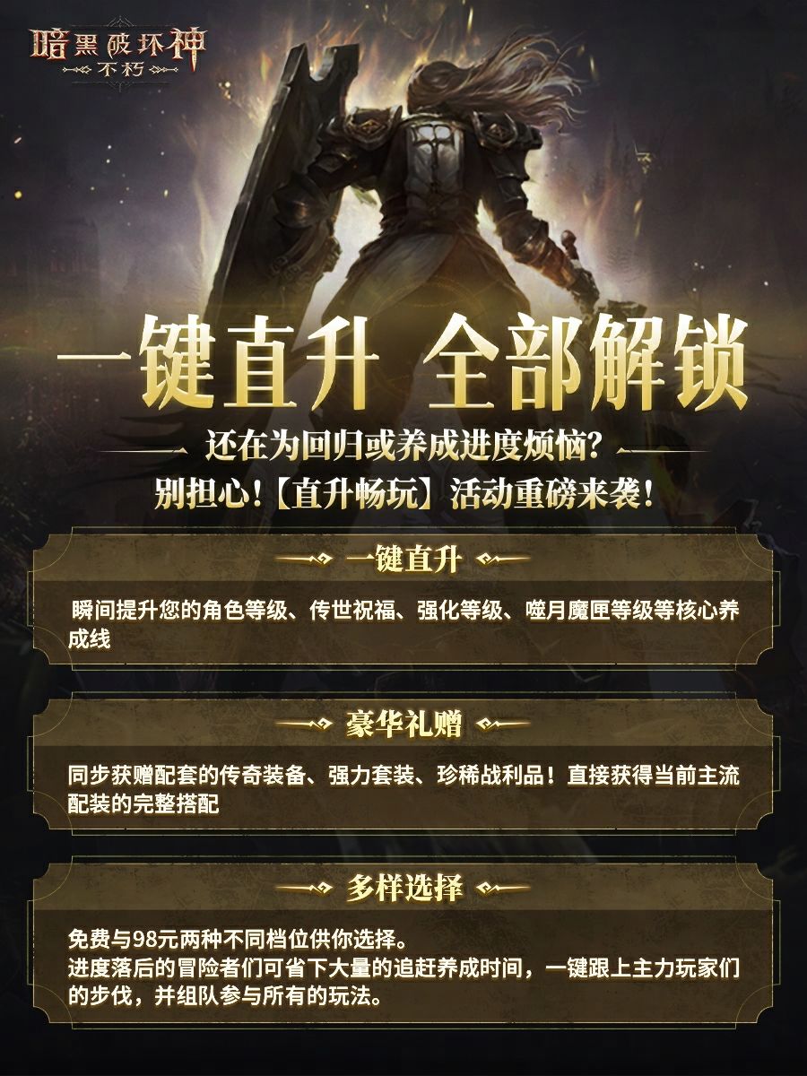 “直升畅玩”活动现已开启! 2