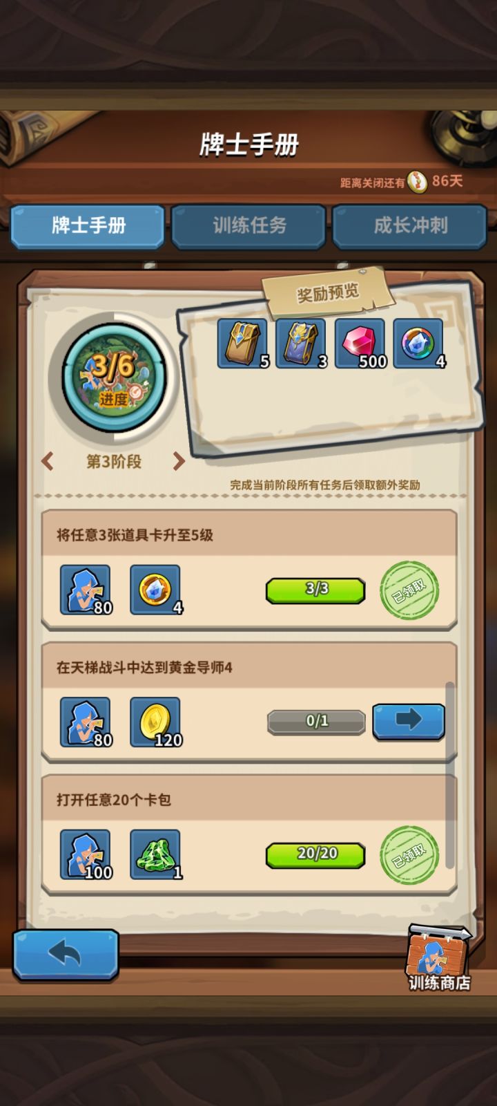我都彩3了 怎么要我掉回去啊3200段位保护截图