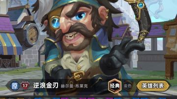 ：【V1.3攻略】逆浪金刃——船长卡组推荐