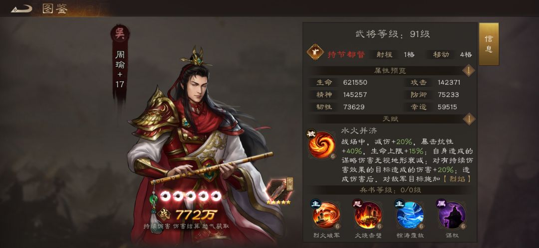 武将白皮书（周瑜篇）截图