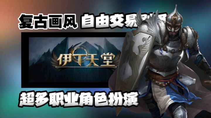 【复古风游戏安利】超多职业随意选择：自由交易探险佳作截图