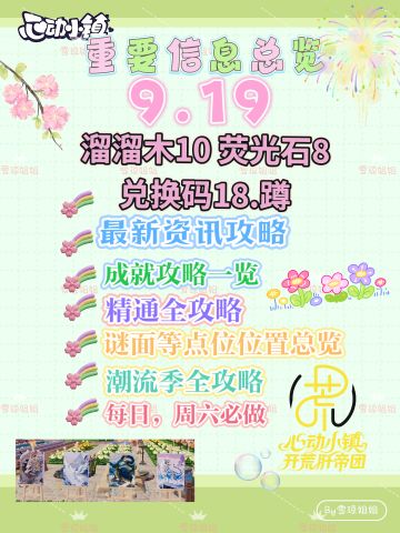9.19硬核信息总览攻略合集（每日更新）
