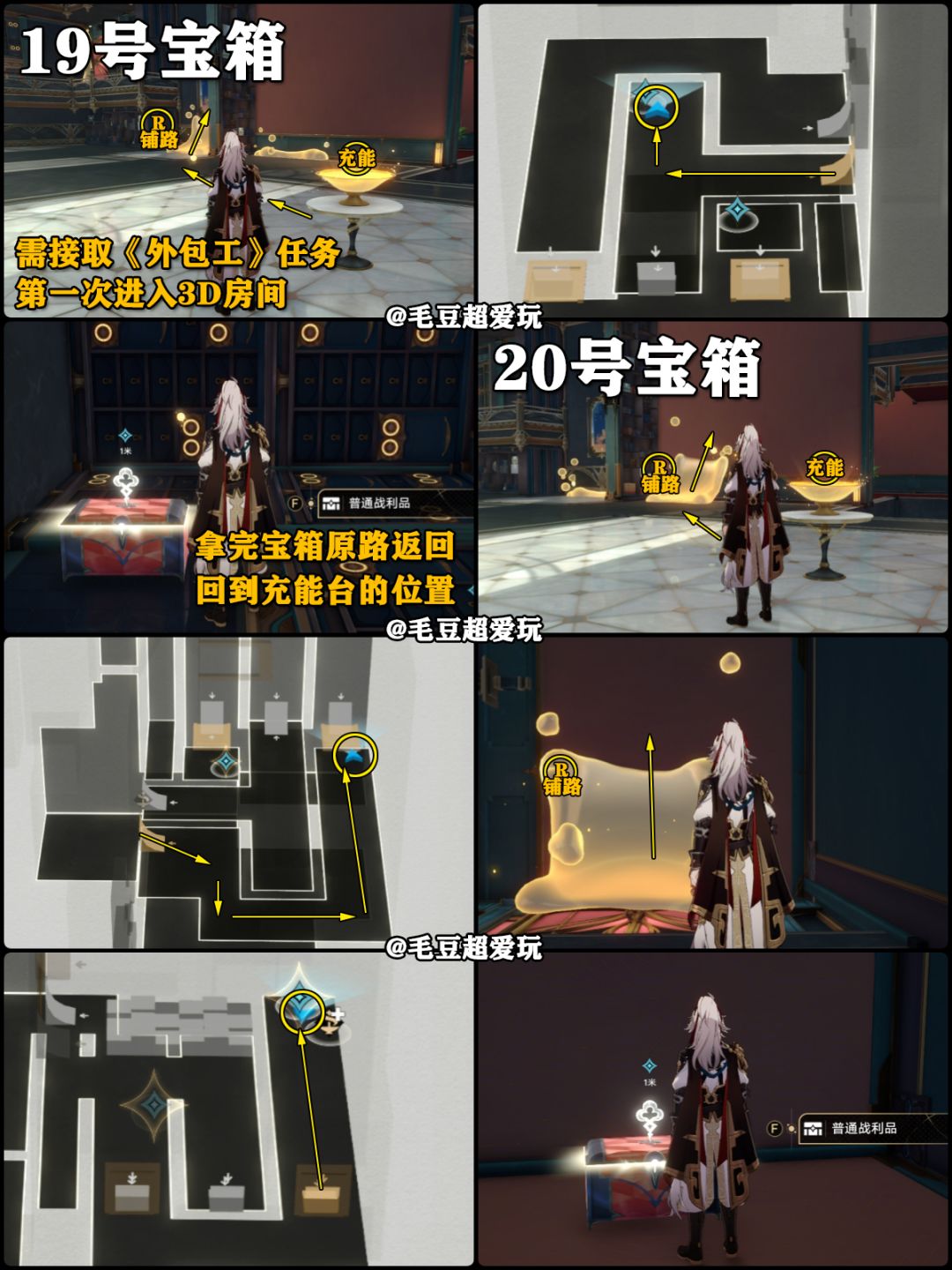 【V2.1攻略】朝露公馆宝箱-外包工+3哈努 3