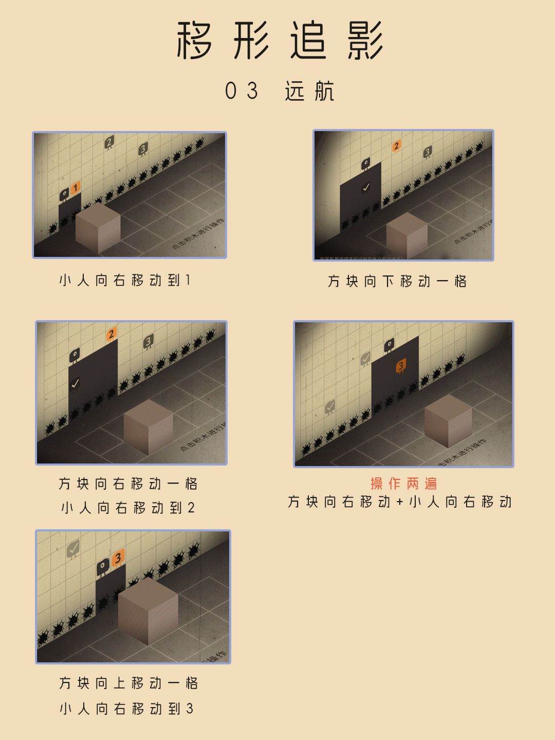 【新月同行】移形追影1-6攻略 3