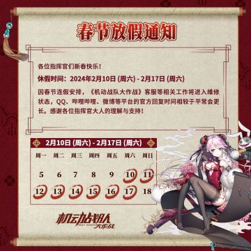 【春节放假通知】