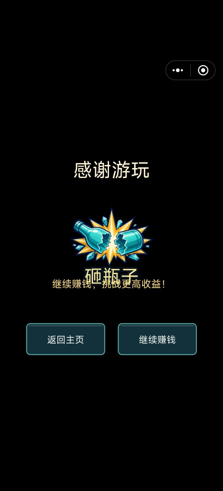 通关打卡截图