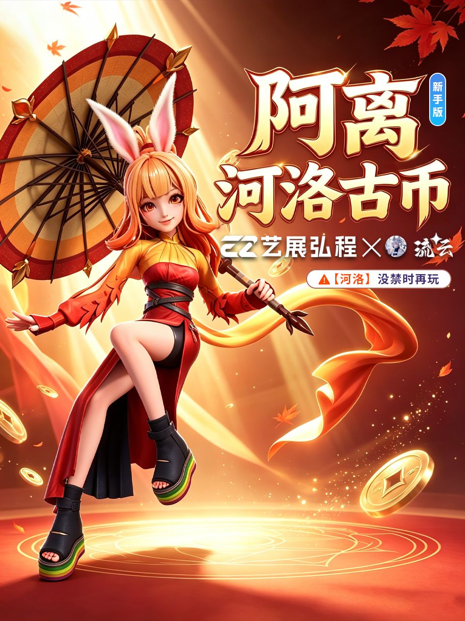 阿离河洛古币新手版截图