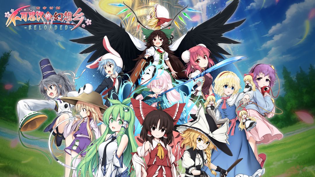 《不可思议的幻想乡TOD -RELOADED-》:东方厨不容错过的同人佳作 1