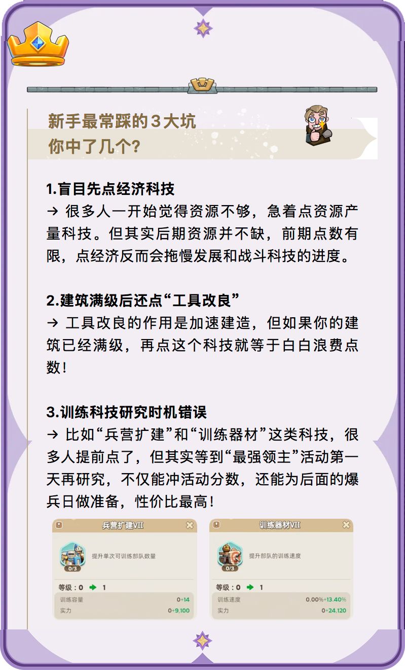 萌新攻略:踩坑玩家血泪总结的科技加点顺序 2