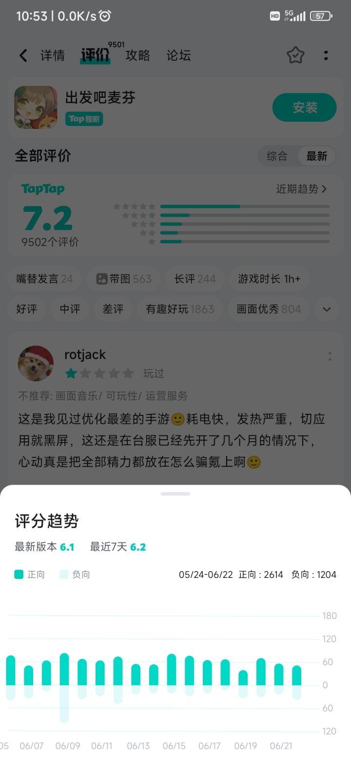还是贵游会控分截图