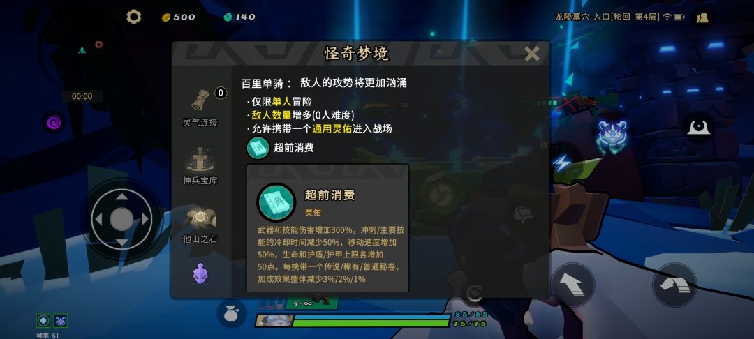 为啥百里单骑的开局灵佑用不了? 1
