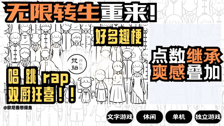 无限转生~投胎模拟器❗点数继承~爽感叠加❗超多趣梗~唱跳rap🏀截图