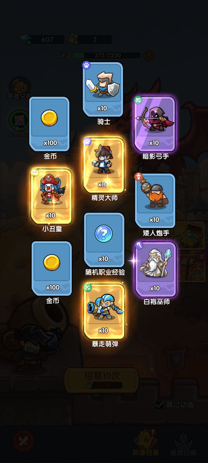 我在《王国大作战:前线》招募里出货了!截图