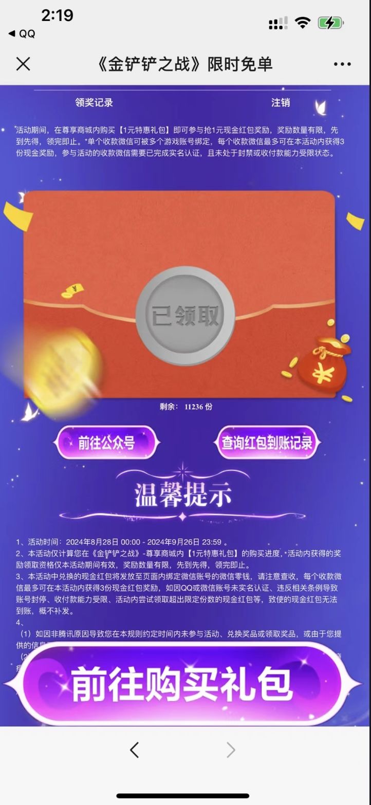 金铲铲之战 有活动啦 8