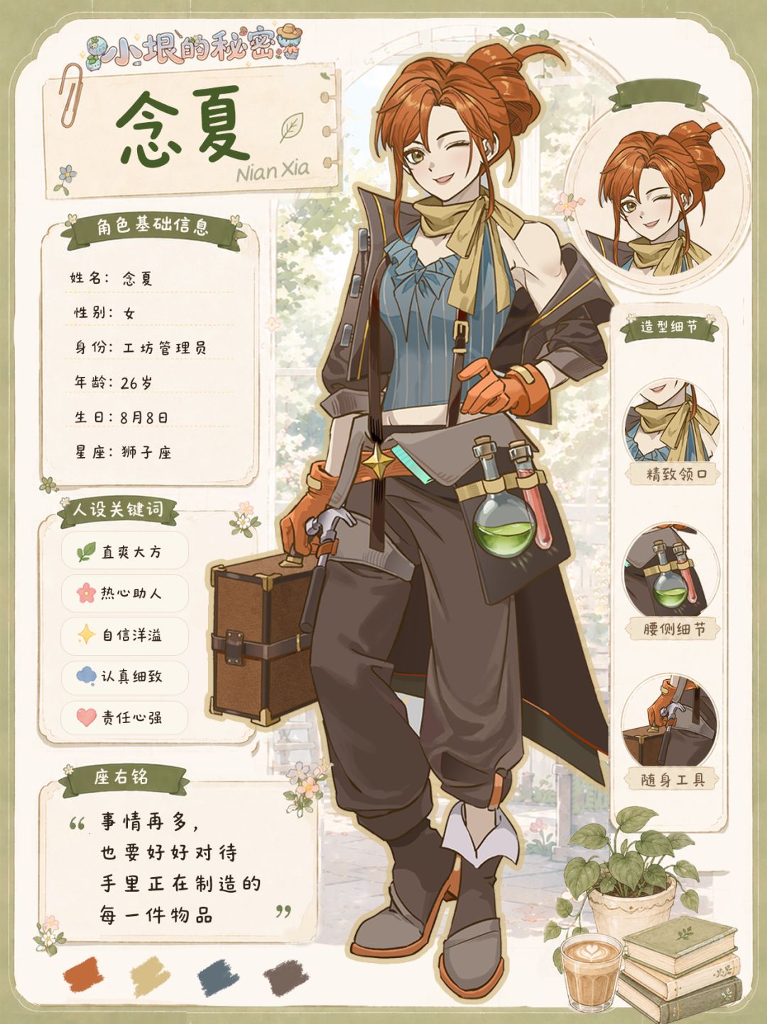 角色故事3|念夏✨ 1