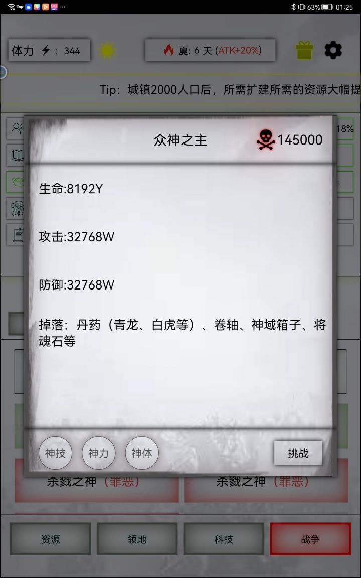 神主8192截图