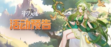 【源初的窥视】什么？登录新服送「月溟小舞」！