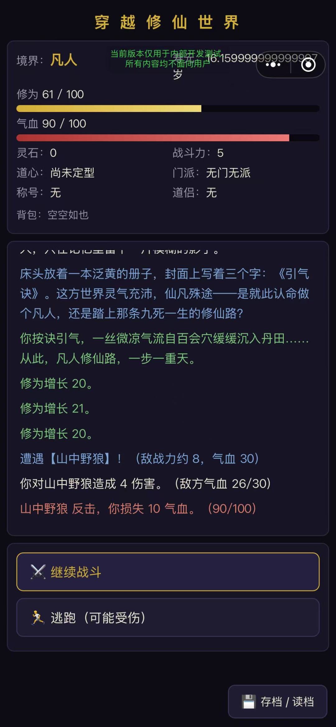 穿越修仙界,从柴房少年到九天仙尊 2