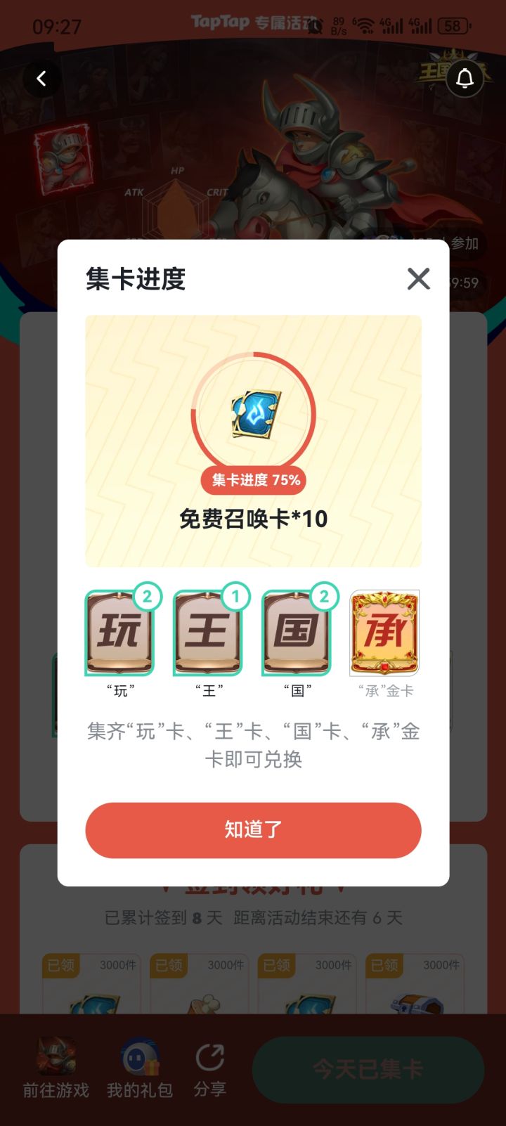 金难哦截图