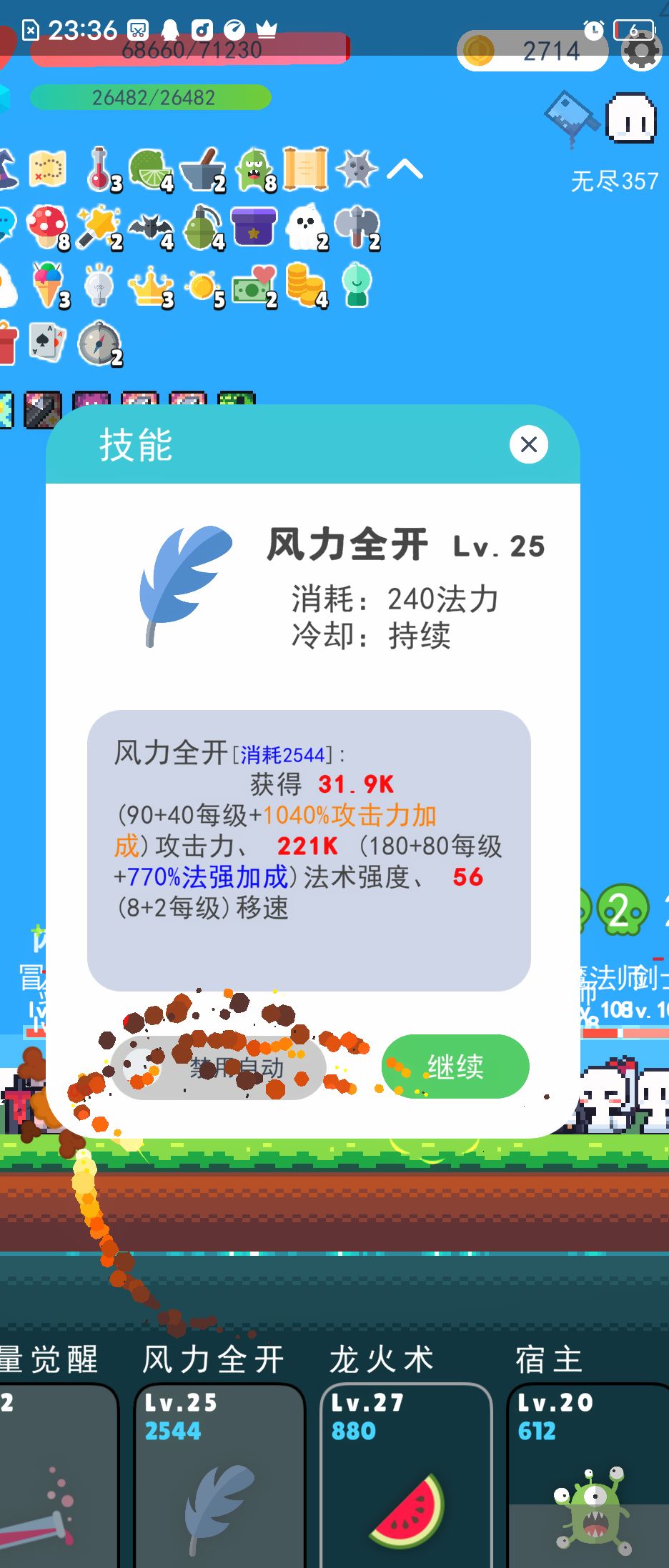 还记得之前风力全开 2