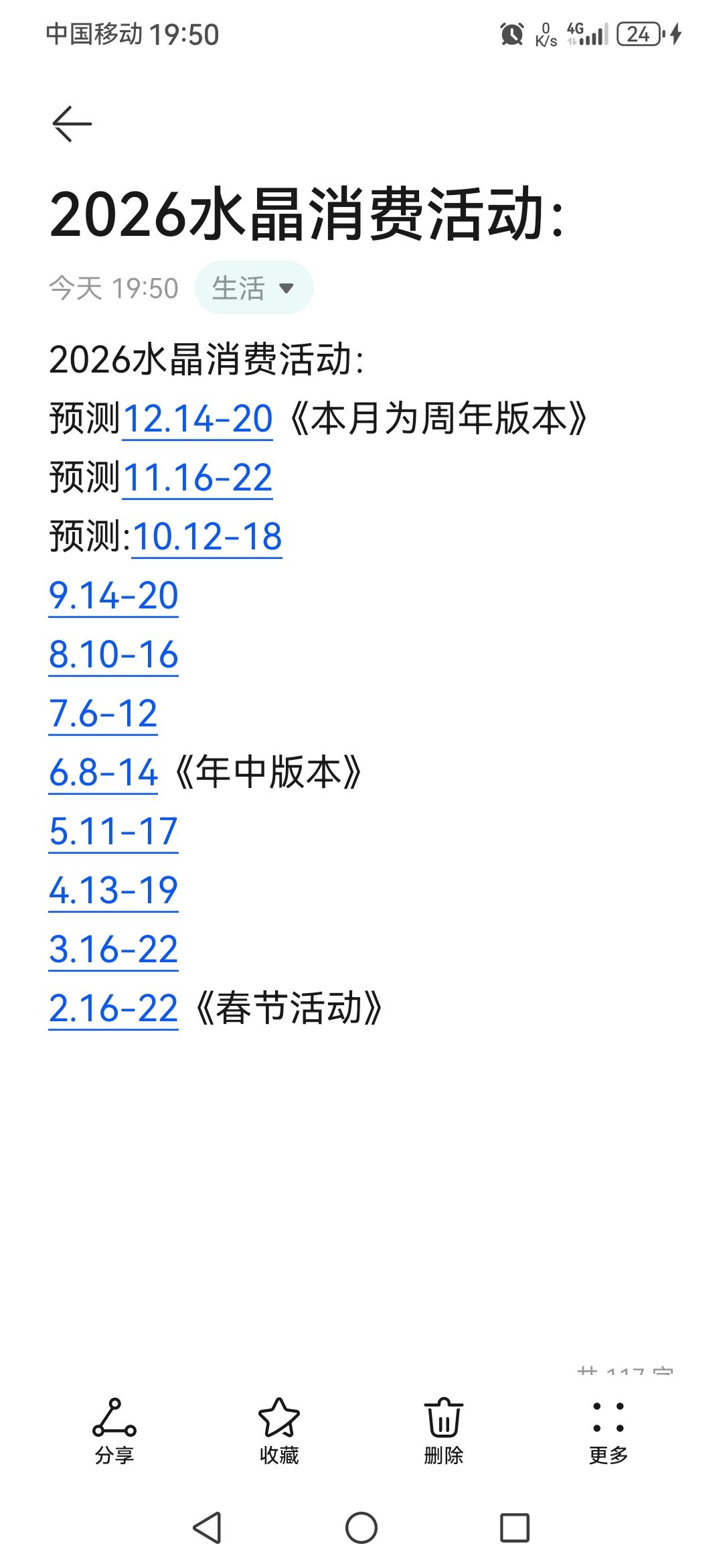 水晶消费礼预测。 1