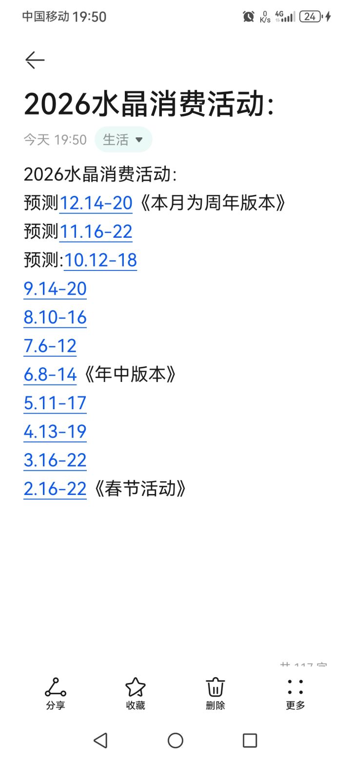 水晶消费礼预测。截图