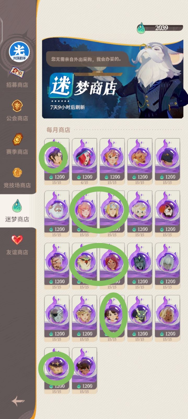 圈起来的!!截图