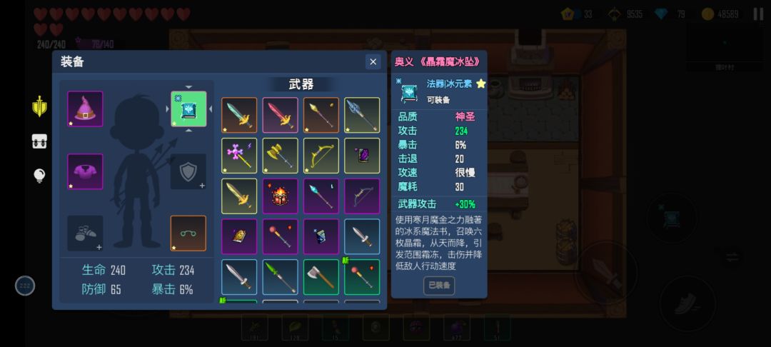 法术四件套 4