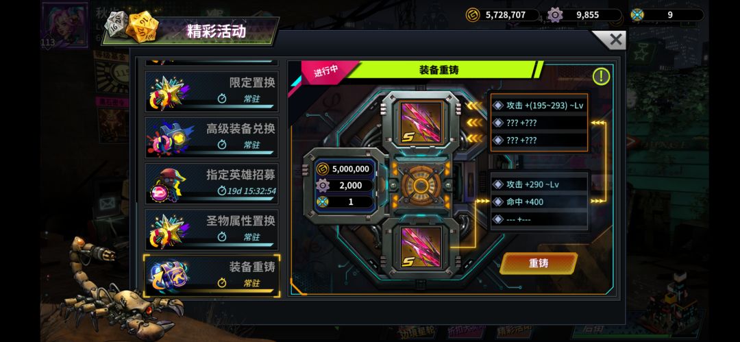 这个还要重铸吗 1