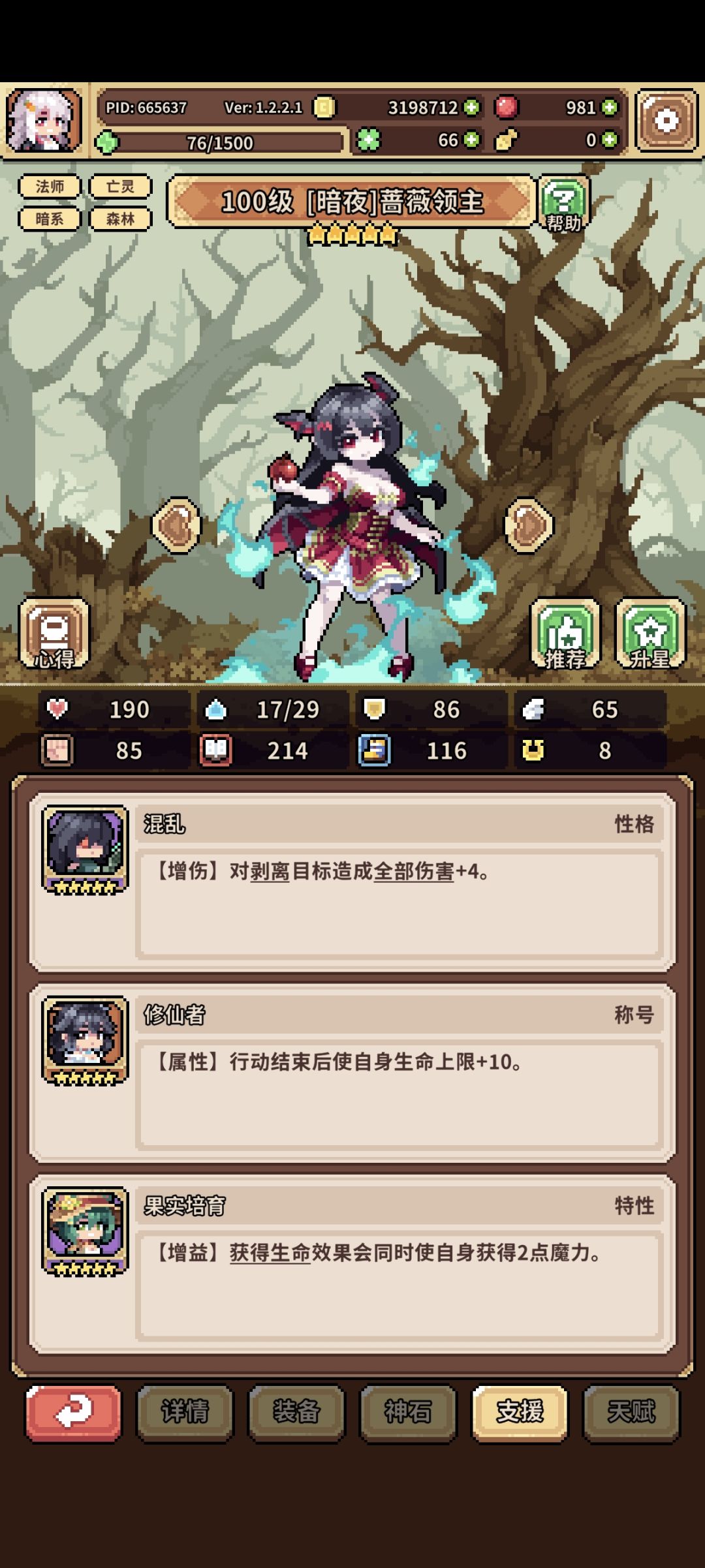 吸血姬练度,求指导。 2