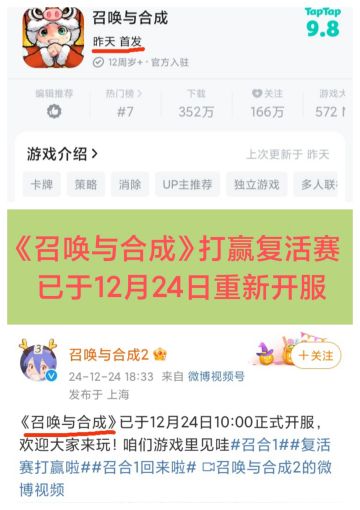 打赢复活赛❗《召唤与合成》又回来啦🔥🔥🔥